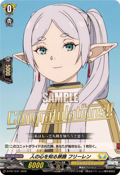 画像1: 〔状態A-〕人の心を知る旅路フリーレン【PR】{D-PR/1541}《ケテルサンクチュアリ》 (1)