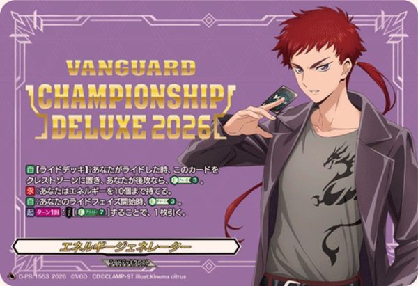 画像1: エネルギージェネレーター(伏見リュウガ)【PR】{D-PR/1553}《その他》 (1)