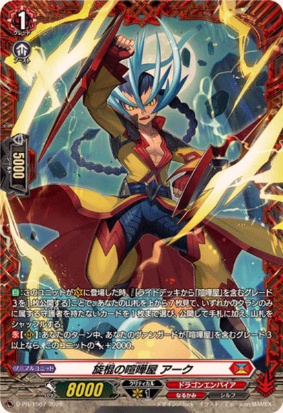 画像1: 旋棍の喧嘩屋アーク【PR】{D-PR/1567}《ドラゴンエンパイア》 (1)