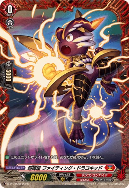 画像1: 〔状態A-〕喧嘩屋ファイティング・ドラコキッド【PR】{D-PR/1568}《ドラゴンエンパイア》 (1)