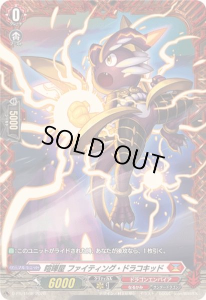 画像1: 喧嘩屋ファイティング・ドラコキッド【PR】{D-PR/1568}《ドラゴンエンパイア》 (1)