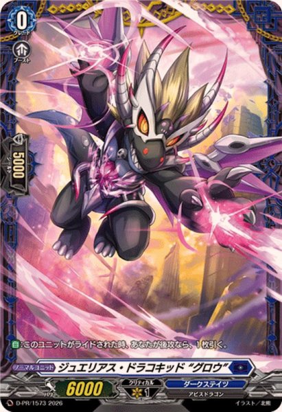 画像1: ジュエリアス・ドラコキッドグロウ【PR】{D-PR/1573}《ダークステイツ》 (1)
