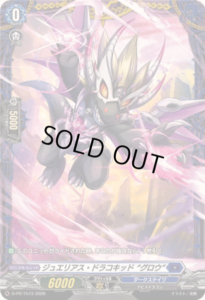画像1: ジュエリアス・ドラコキッドグロウ【PR】{D-PR/1573}《ダークステイツ》 (1)