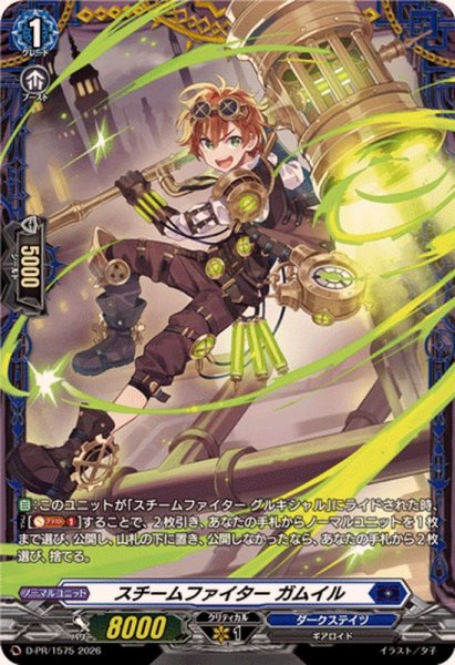 画像1: スチームファイターガムイル【PR】{D-PR/1575}《ダークステイツ》 (1)