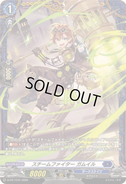 画像1: 〔状態A-〕スチームファイターガムイル【PR】{D-PR/1575}《ダークステイツ》 (1)