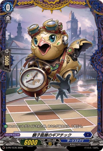 画像1: 麟子鳳雛のギアチック【PR】{D-PR/1576}《ダークステイツ》 (1)