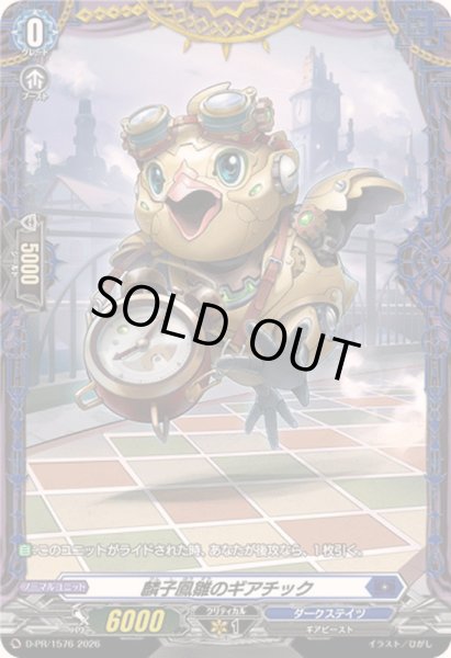 画像1: 麟子鳳雛のギアチック【PR】{D-PR/1576}《ダークステイツ》 (1)