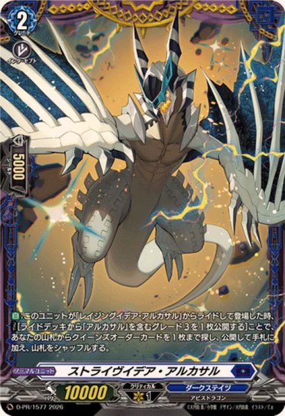 画像1: 〔状態A-〕ストライヴイデア・アルカサル【PR】{D-PR/1577}《ダークステイツ》 (1)