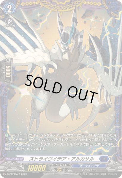 画像1: ストライヴイデア・アルカサル【PR】{D-PR/1577}《ダークステイツ》 (1)