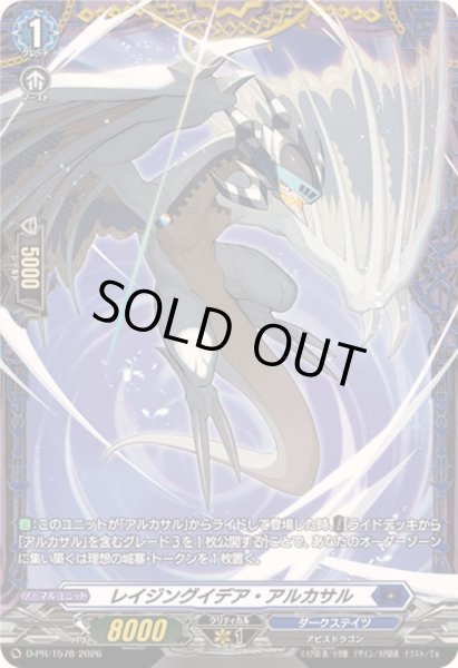 画像1: 〔状態A-〕レイジングイデア・アルカサル【PR】{D-PR/1578}《ダークステイツ》 (1)