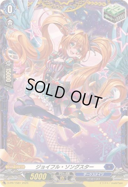 画像1: ジョイフル・ソングスター【PR】{D-PR/1581}《ダークステイツ》 (1)