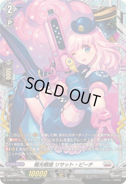 画像1: 極光戦姫リサット・ピーチ【PR】{D-PR/1582}《ブラントゲート》 (1)