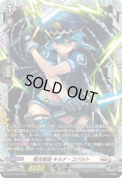 画像1: 極光戦姫キルナ・コバルト【PR】{D-PR/1583}《ブラントゲート》 (1)