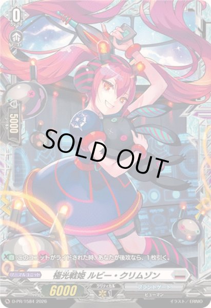 画像1: 極光戦姫ルビー・クリムゾン【PR】{D-PR/1584}《ブラントゲート》 (1)