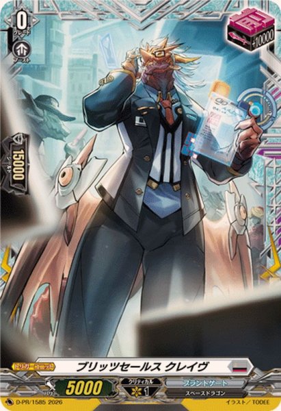 画像1: ブリッツセールスクレイヴ【PR】{D-PR/1585}《ブラントゲート》 (1)
