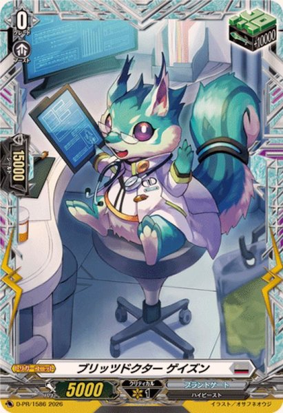 画像1: ブリッツドクターゲイズン【PR】{D-PR/1586}《ブラントゲート》 (1)