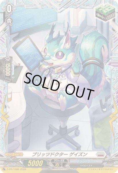 画像1: ブリッツドクターゲイズン【PR】{D-PR/1586}《ブラントゲート》 (1)