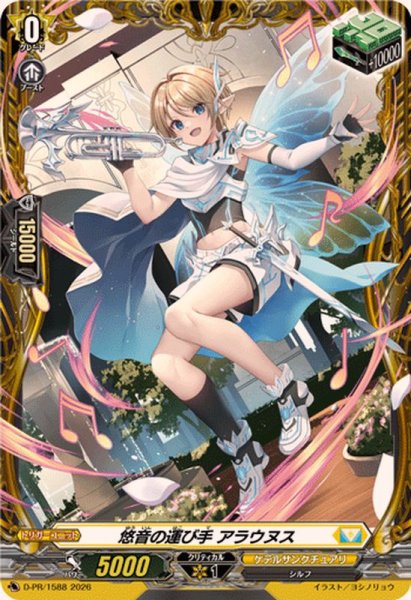 画像1: 〔状態B〕悠音の運び手アラウヌス【PR】{D-PR/1588}《ケテルサンクチュアリ》 (1)