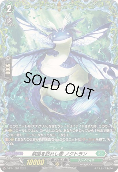 画像1: 楽園を訪れし者ノクトラン【PR】{D-PR/1589}《ストイケイア》 (1)