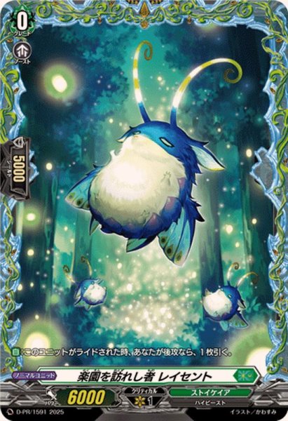 画像1: 〔状態A-〕楽園を訪れし者レイセント【PR】{D-PR/1591}《ストイケイア》 (1)