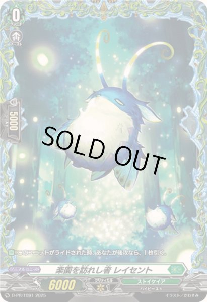 画像1: 楽園を訪れし者レイセント【PR】{D-PR/1591}《ストイケイア》 (1)