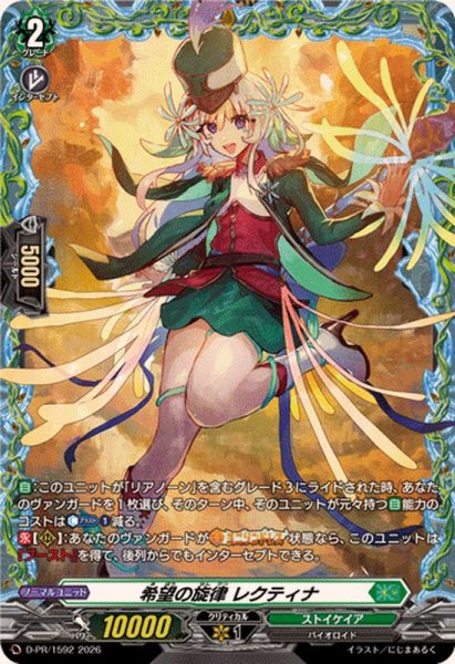 画像1: 希望の旋律レクティナ【PR】{D-PR/1592}《ストイケイア》 (1)