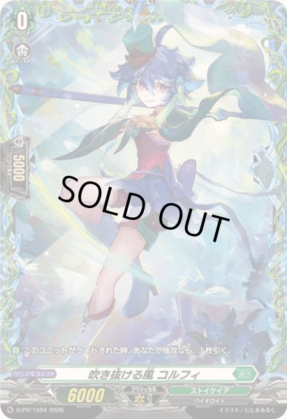 画像1: 吹き抜ける風コルフィ【PR】{D-PR/1594}《ストイケイア》 (1)