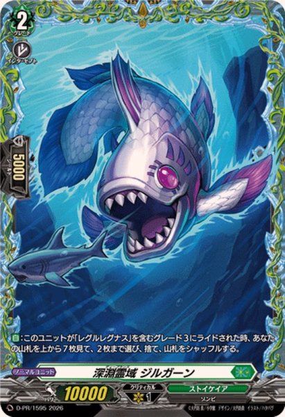 画像1: 〔状態A-〕深淵霊域ジルガーン【PR】{D-PR/1595}《ストイケイア》 (1)