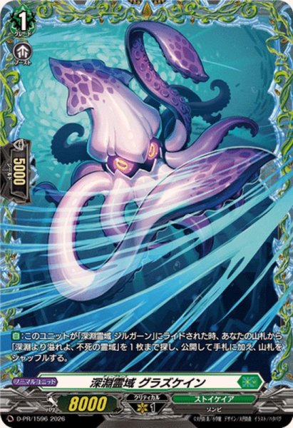 画像1: 深淵霊域グラズケイン【PR】{D-PR/1596}《ストイケイア》 (1)