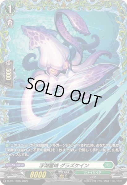 画像1: 深淵霊域グラズケイン【PR】{D-PR/1596}《ストイケイア》 (1)