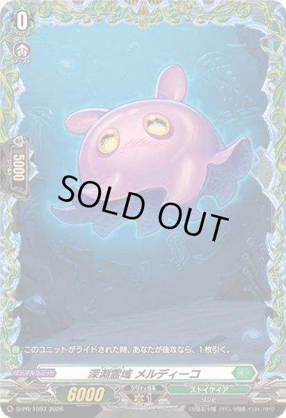 画像1: 深淵霊域メルディーコ【PR】{D-PR/1597}《ストイケイア》 (1)