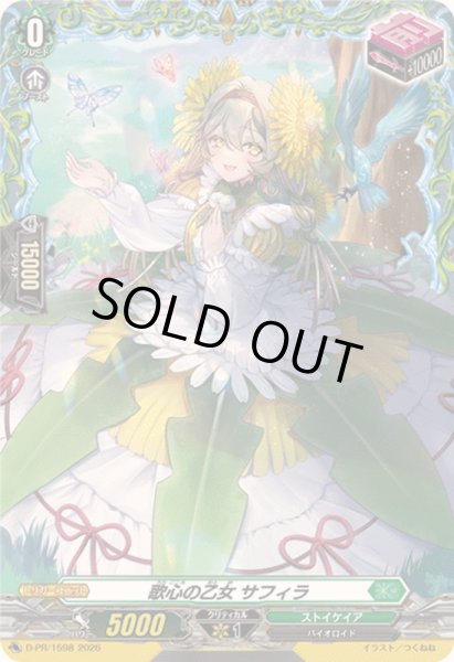 画像1: 歌心の乙女サフィラ【PR】{D-PR/1598}《ストイケイア》 (1)