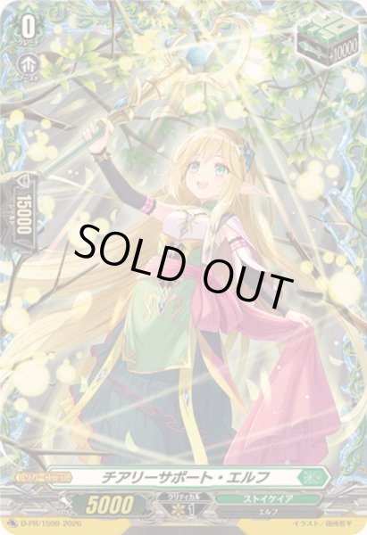 画像1: チアリーサポート・エルフ【PR】{D-PR/1599}《ストイケイア》 (1)
