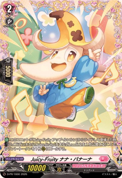 画像1: Juicy-Fruityナナ・バナーナ【PR】{D-PR/1600}《リリカルモナステリオ》 (1)