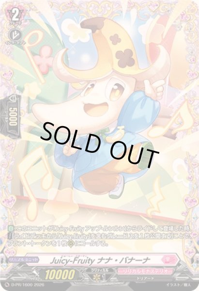 画像1: Juicy-Fruityナナ・バナーナ【PR】{D-PR/1600}《リリカルモナステリオ》 (1)