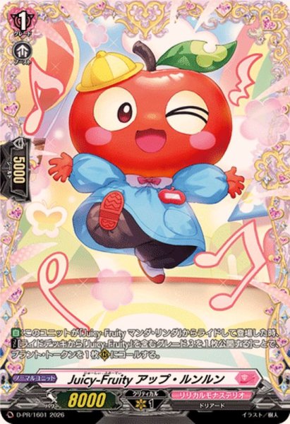 画像1: Juicy-Fruityアップ・ルンルン【PR】{D-PR/1601}《リリカルモナステリオ》 (1)