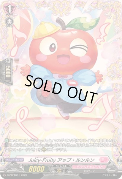 画像1: Juicy-Fruityアップ・ルンルン【PR】{D-PR/1601}《リリカルモナステリオ》 (1)