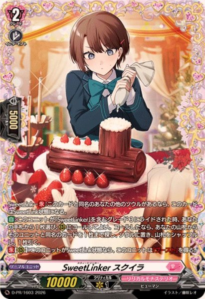 画像1: 〔状態A-〕SweetLinkerスクイラ【PR】{D-PR/1603}《リリカルモナステリオ》 (1)