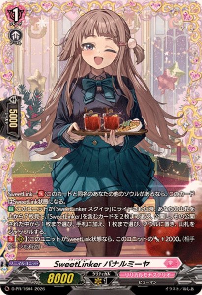 画像1: 〔状態A-〕SweetLinkerバナルミーヤ【PR】{D-PR/1604}《リリカルモナステリオ》 (1)