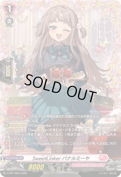 画像1: SweetLinkerバナルミーヤ【PR】{D-PR/1604}《リリカルモナステリオ》 (1)