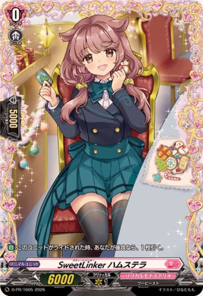 画像1: SweetLinkerハムステラ【PR】{D-PR/1605}《リリカルモナステリオ》 (1)