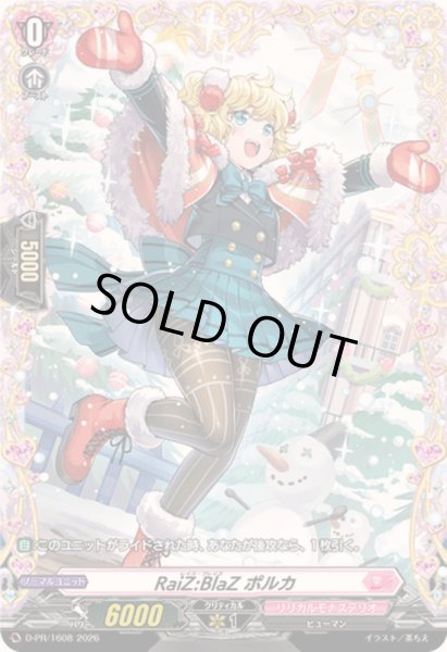 画像1: RaiZ:BlaZポルカ【PR】{D-PR/1608}《リリカルモナステリオ》 (1)