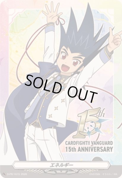 画像1: エネルギー(葛木カムイ)【PR】{D-PR/1615}《その他》 (1)