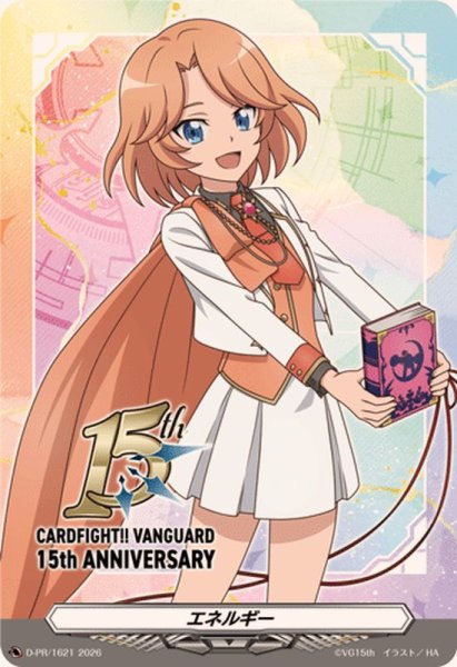 画像1: エネルギー(先導エミ)【PR】{D-PR/1621}《その他》 (1)
