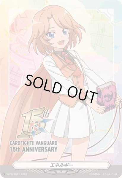 画像1: エネルギー(先導エミ)【PR】{D-PR/1621}《その他》 (1)