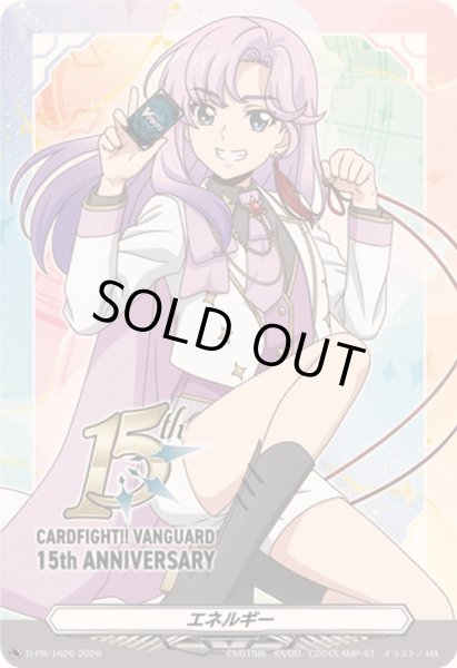 画像1: エネルギー(員弁ナオ)【PR】{D-PR/1626}《その他》 (1)