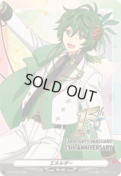 画像1: エネルギー(ロロワ)【PR】{D-PR/1632}《その他》 (1)