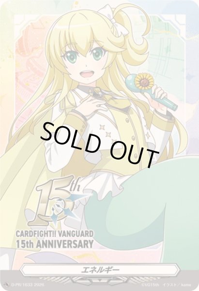 画像1: エネルギー(ソナタ)【PR】{D-PR/1633}《その他》 (1)