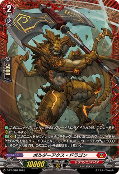 画像1: 〔状態B〕ボルダーアクス・ドラゴン【PR】{D-PR/920}《ドラゴンエンパイア》 (1)