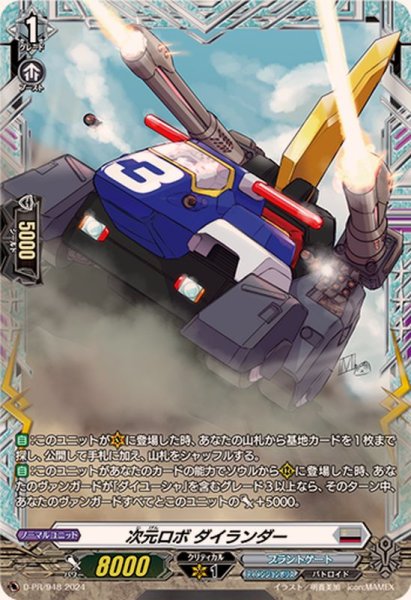 画像1: 次元ロボダイランダー【PR】{D-PR/948}《ブラントゲート》 (1)